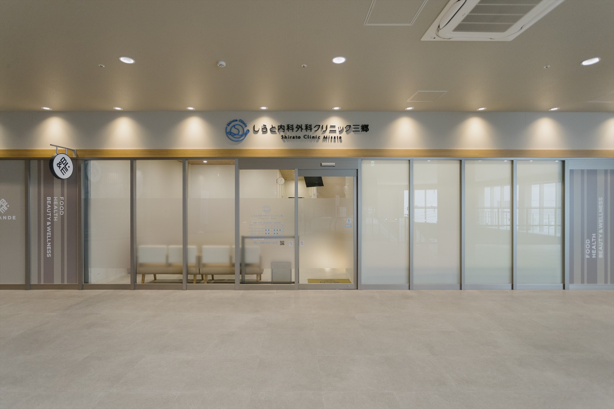 しらと内科外科クリニック三郷