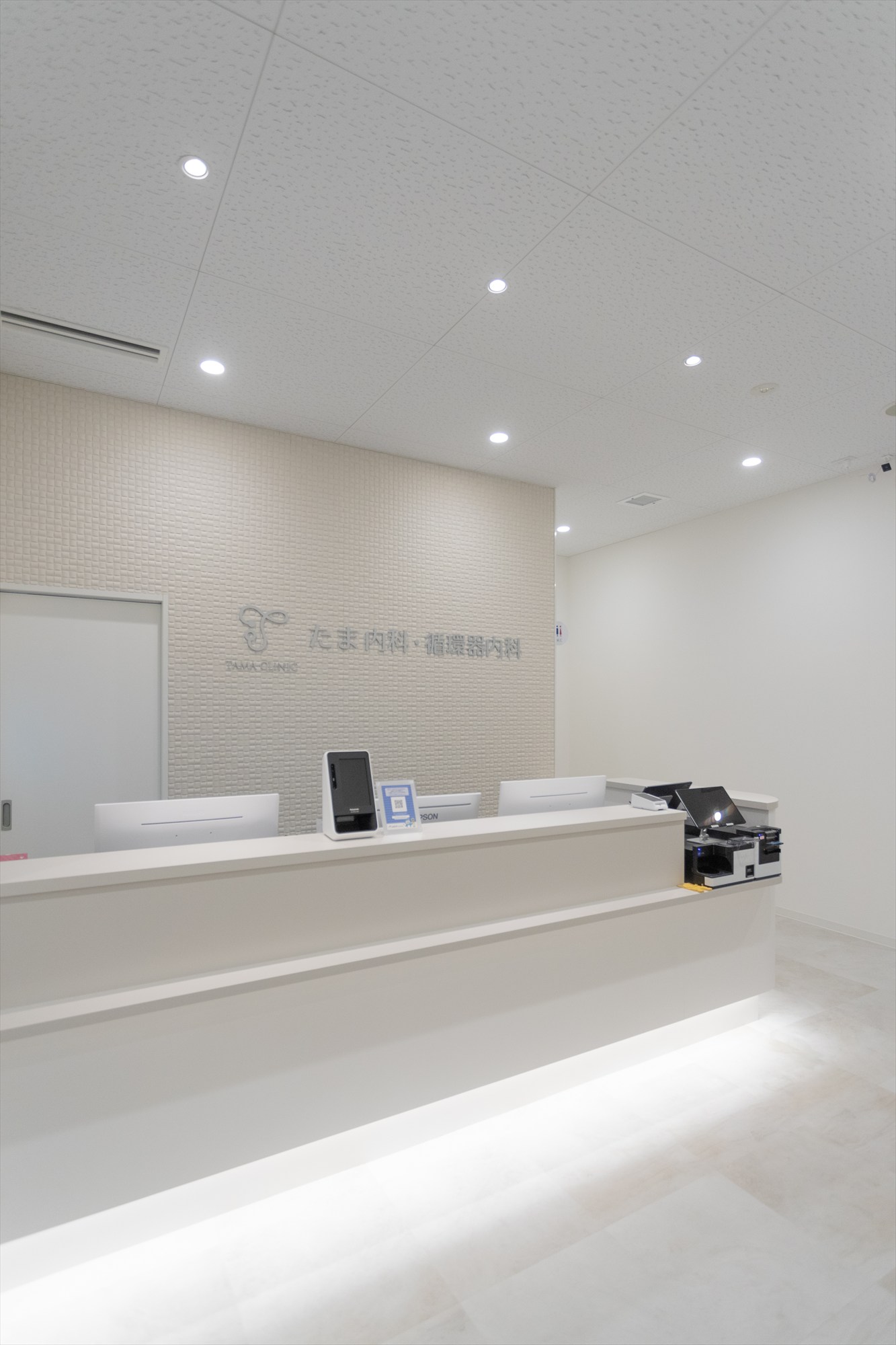 たま内科･循環器内科