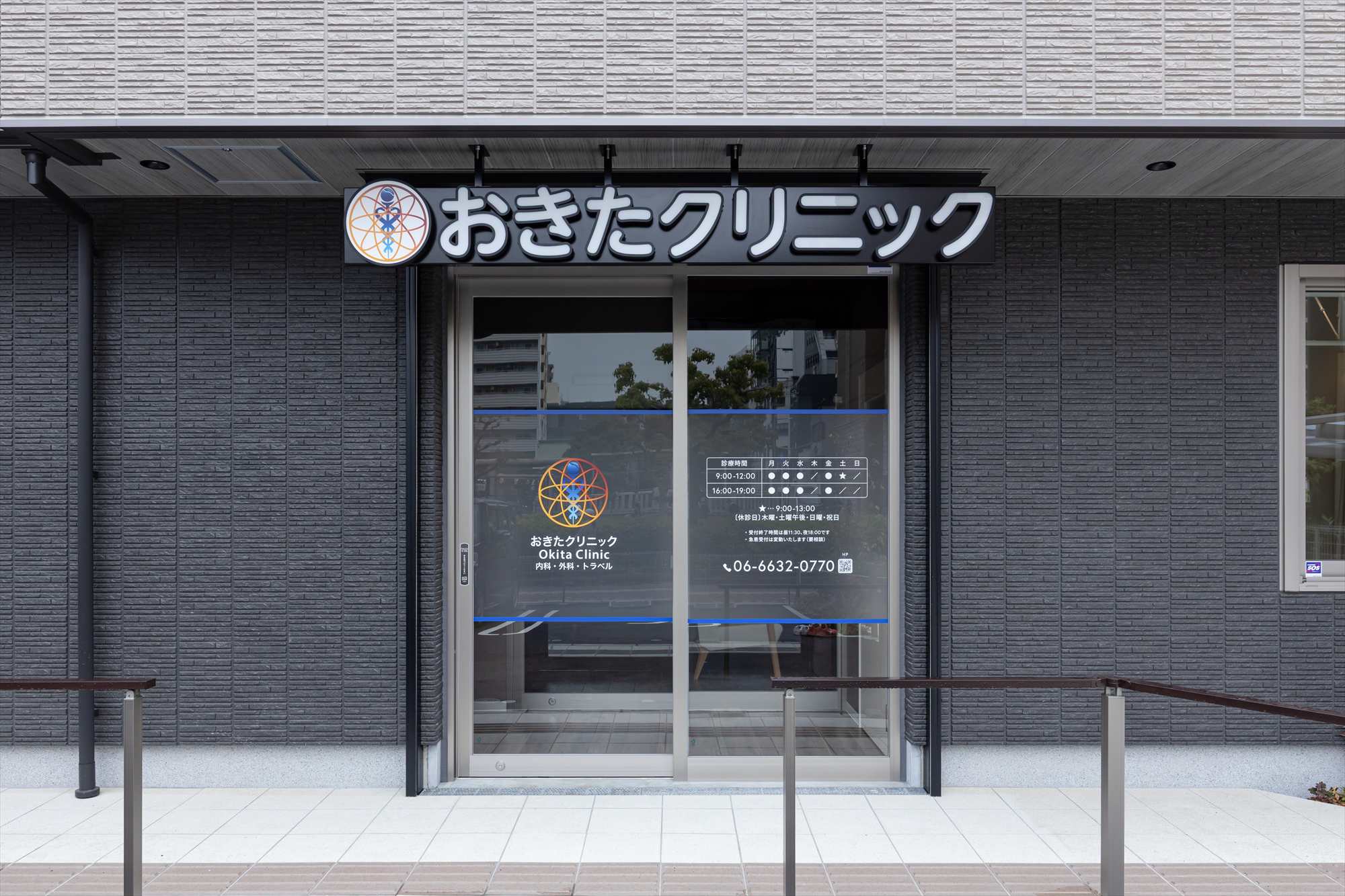 おきたクリニック