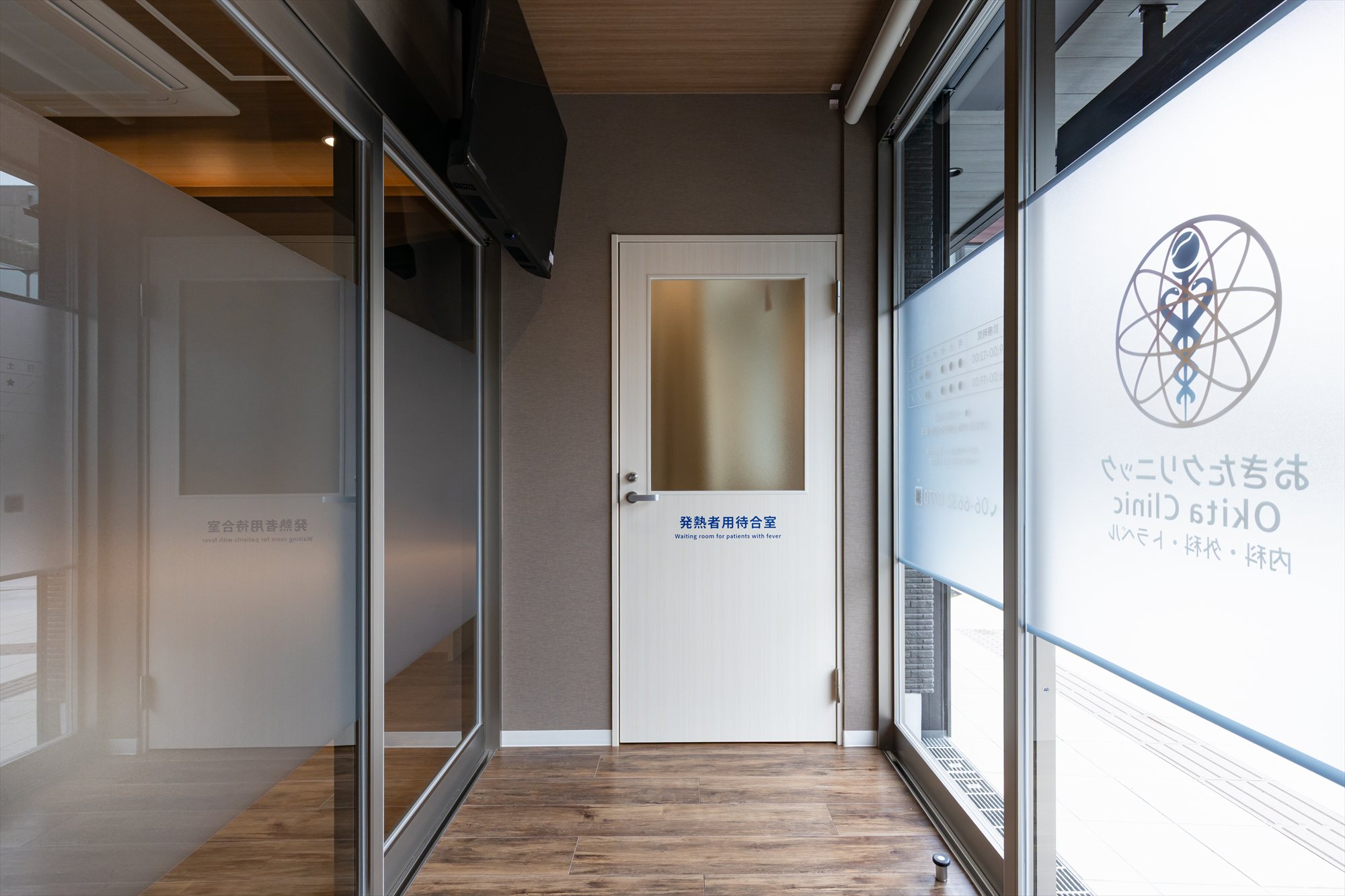 おきたクリニック