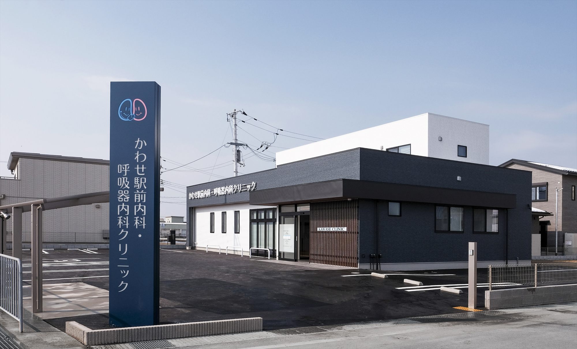 かわせ駅前内科･呼吸器内科クリニック