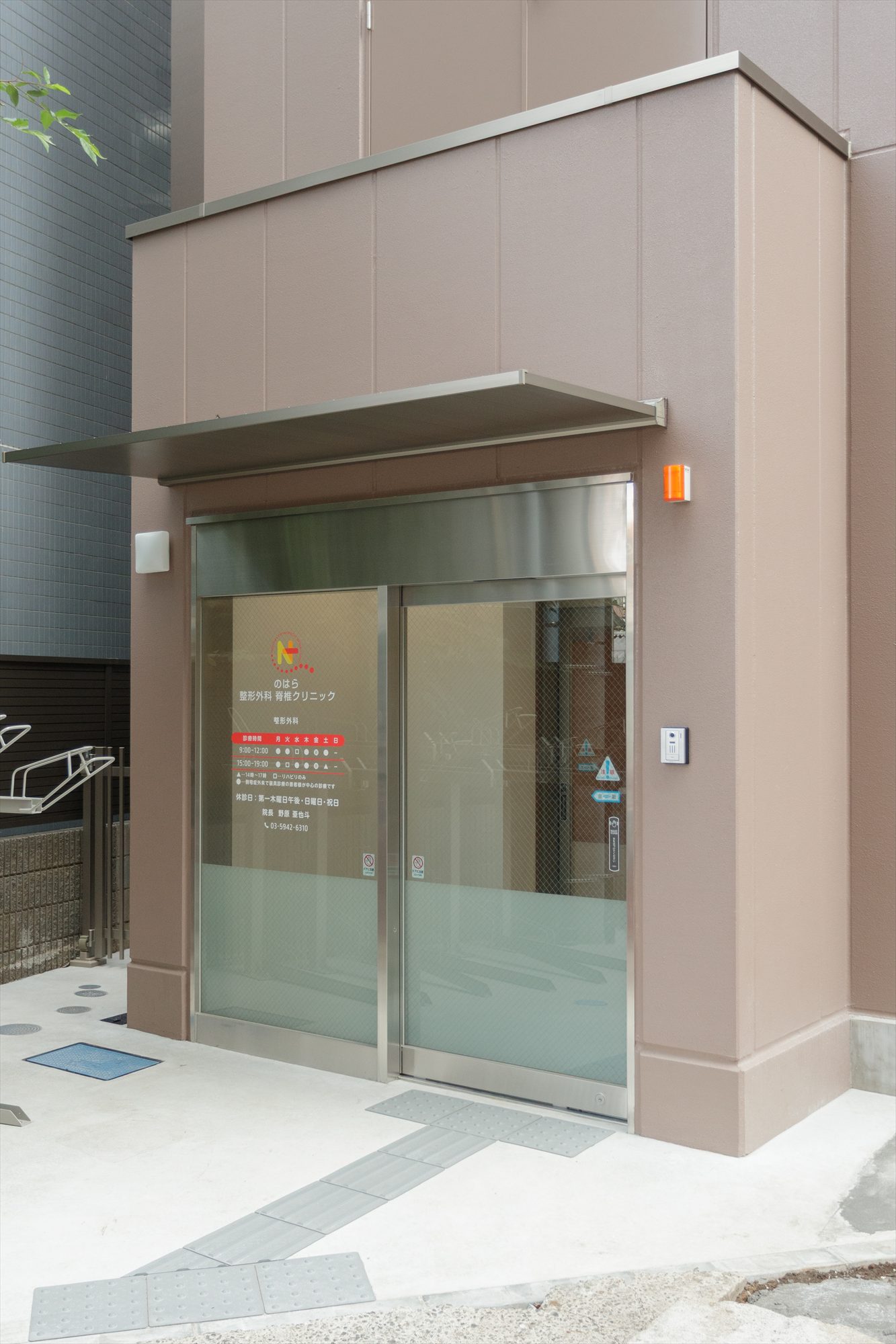 のはら整形外科脊椎クリニック