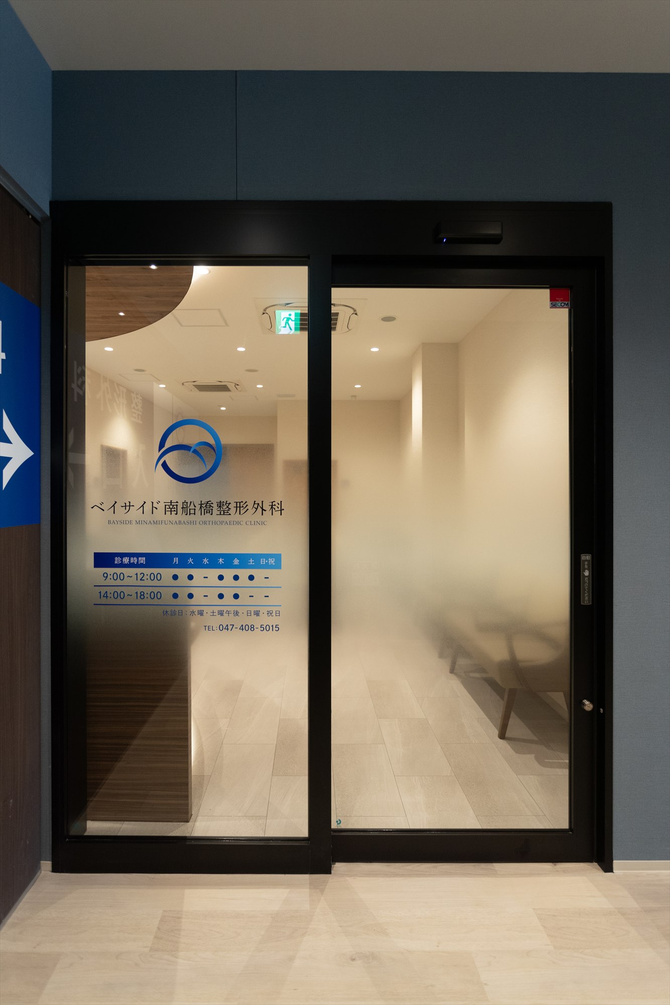 ベイサイド南船橋整形外科