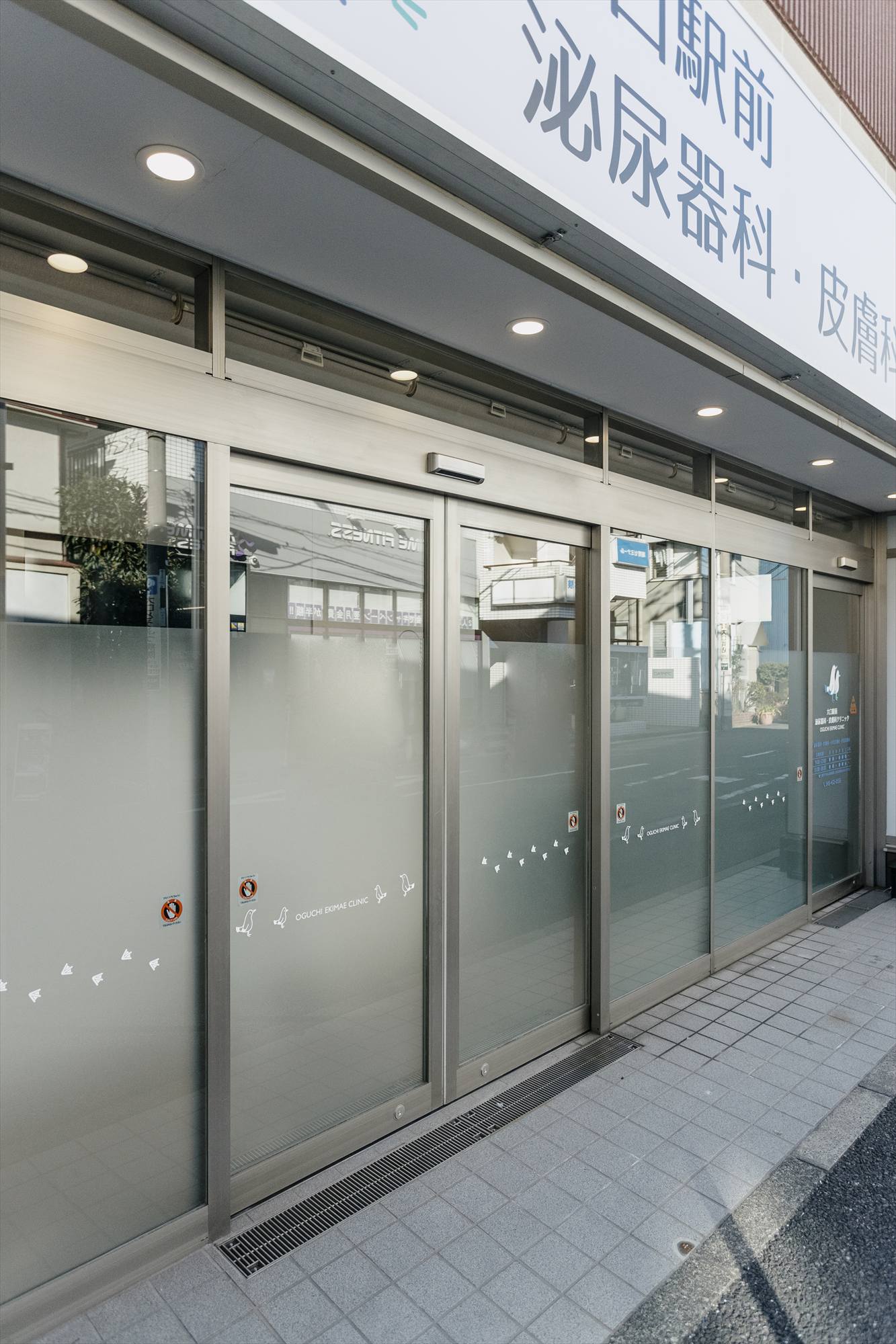 大口駅前泌尿器科・皮膚科クリニック