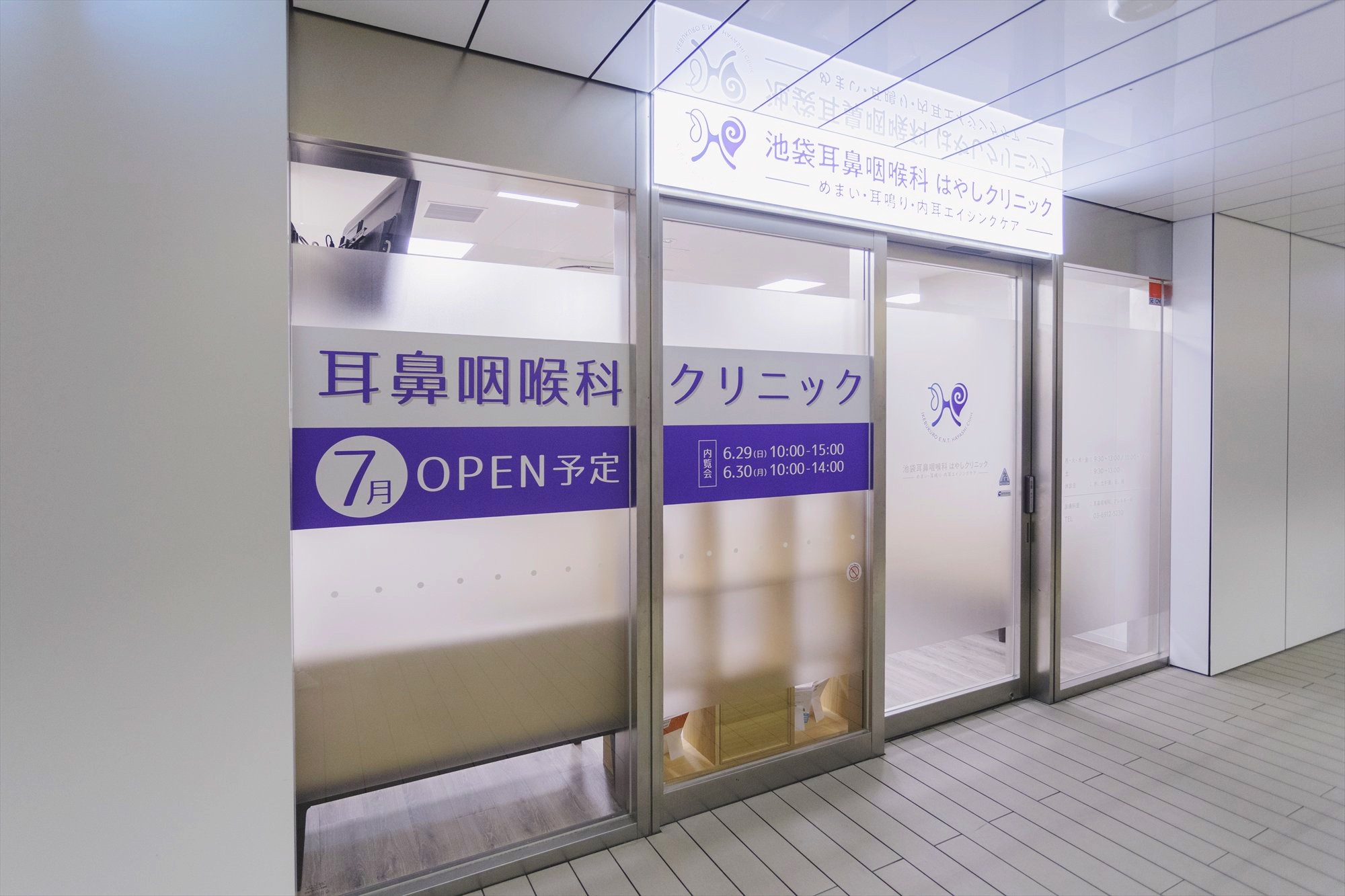 池袋耳鼻咽喉科はやしクリニック