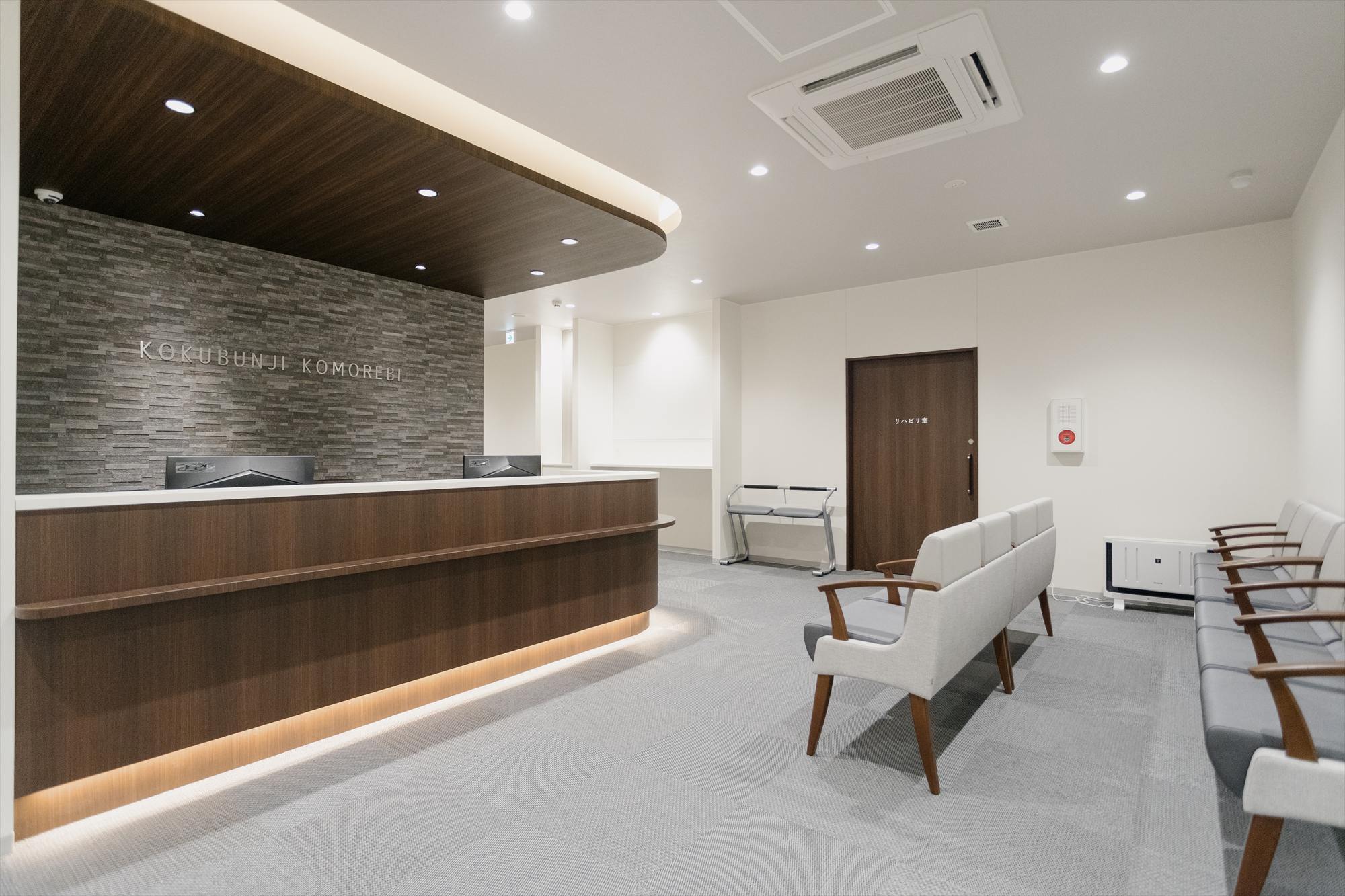 国分寺こもれび整形外科