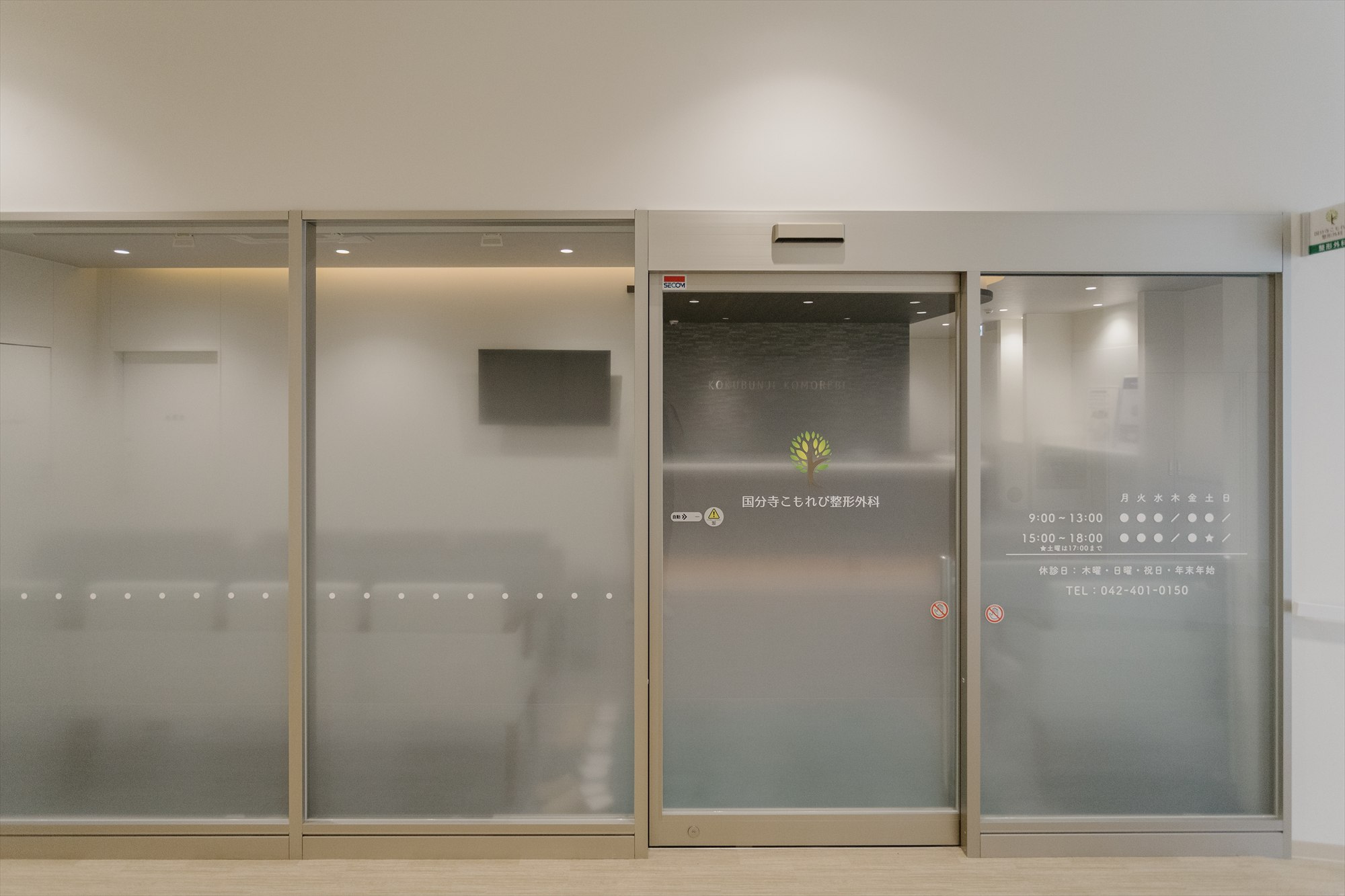 国分寺こもれび整形外科