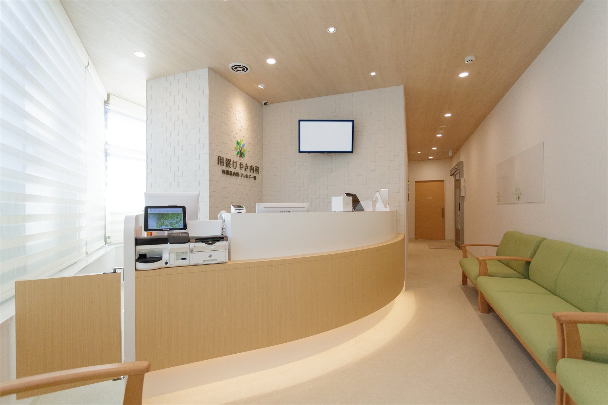 用賀けやき内科呼吸器内科・アレルギー科