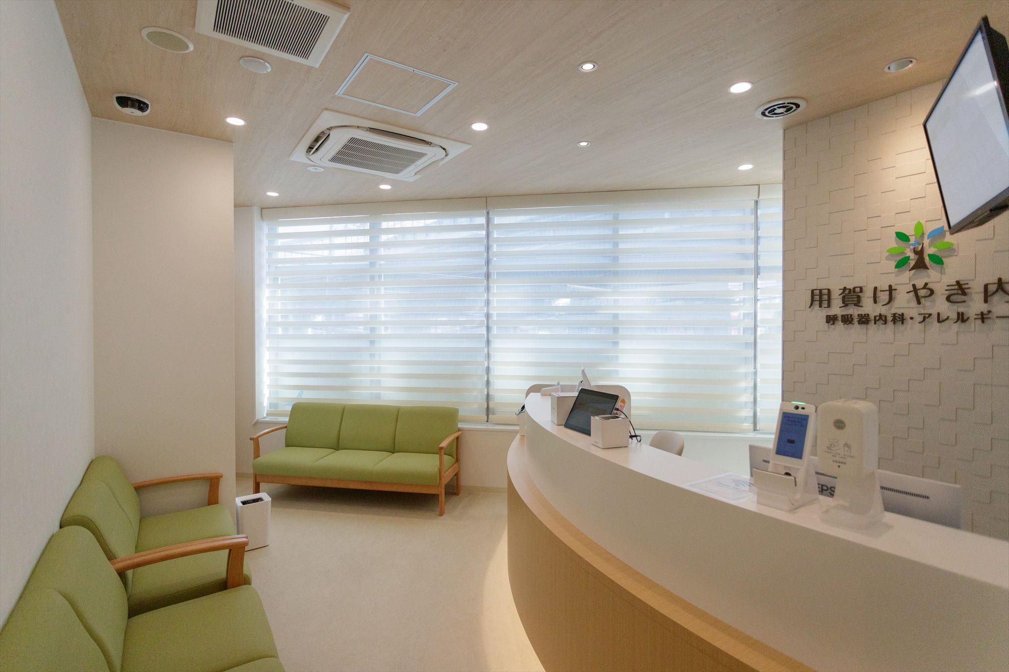 用賀けやき内科呼吸器内科・アレルギー科