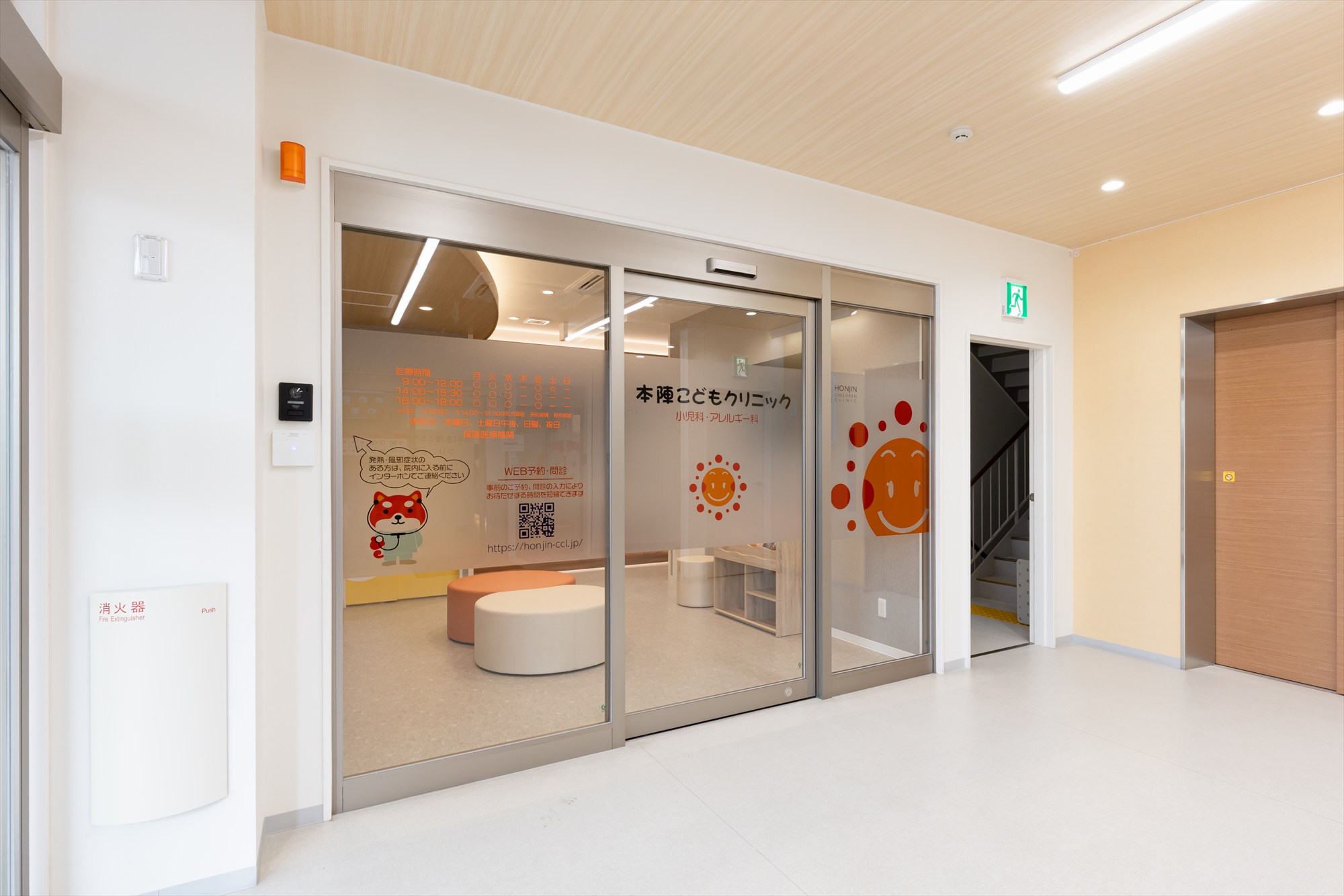 本陣こどもクリニック