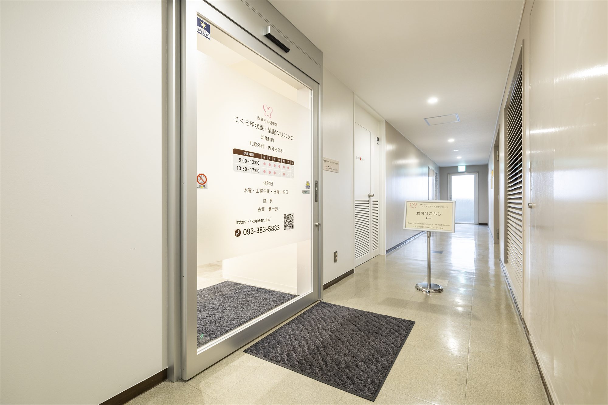 医療法人福甲会こくら甲状腺・乳腺クリニック